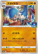 Image for Cranidos - 281/S-P (281/S-P) (S-P: Sword & Shield Promos) - Pokemon Japan