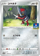 Image for Pawniard - 283/S-P (283/S-P) (S-P: Sword & Shield Promos) - Pokemon Japan