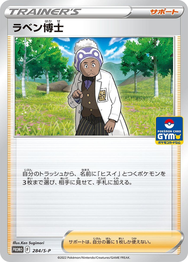Image for Professor Laventon - 284/S-P (284/S-P) (S-P: Sword & Shield Promos) - Pokemon Japan