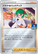 Image for Roseanne's Backup - 285/S-P (285/S-P) (S-P: Sword & Shield Promos) - Pokemon Japan