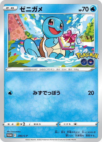 Image for Squirtle - 290/S-P (290/S-P) (S-P: Sword & Shield Promos) - Pokemon Japan