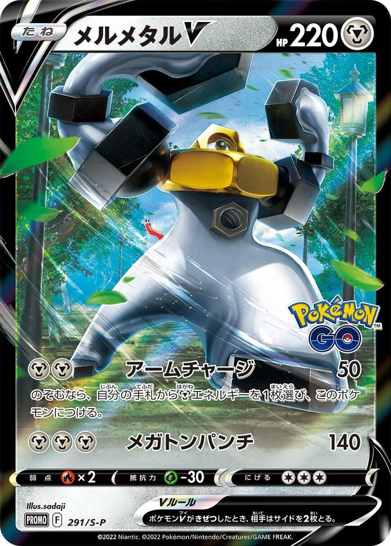 Image for Melmetal V - 291/S-P (291/S-P) (S-P: Sword & Shield Promos) - Pokemon Japan