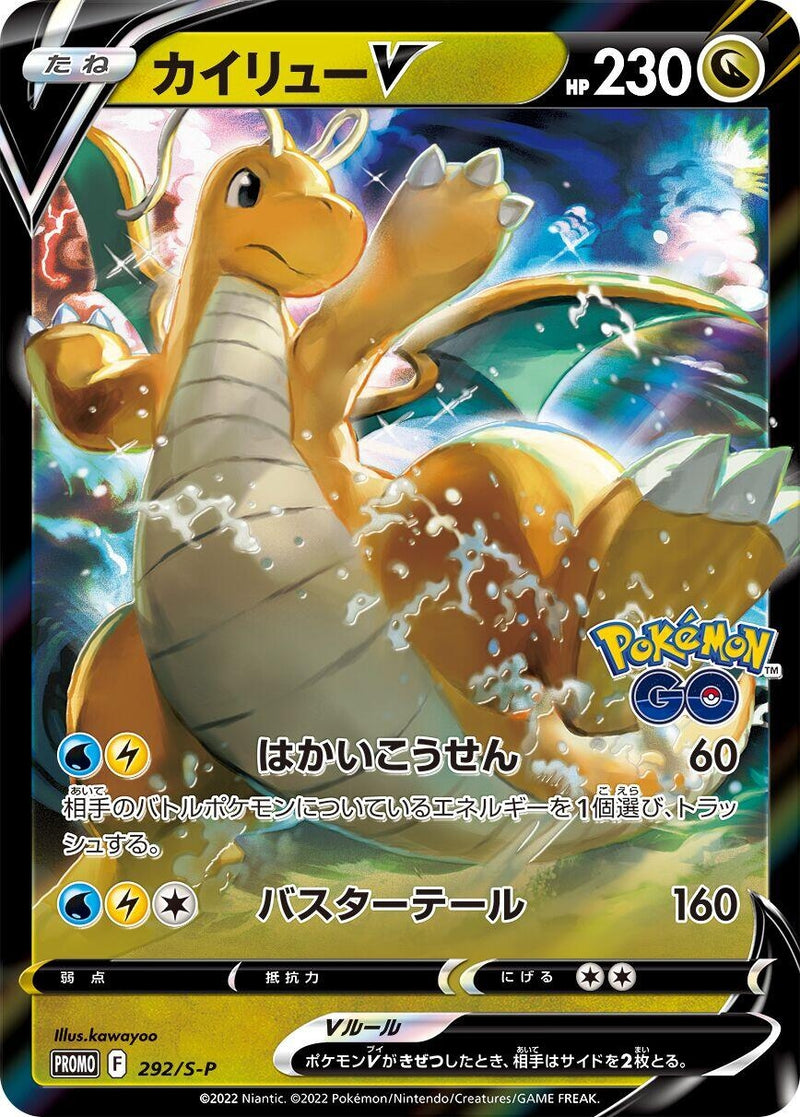 Image for Dragonite V - 292/S-P (292/S-P) (S-P: Sword & Shield Promos) - Pokemon Japan