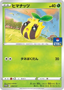 Image for Sunkern - 294/S-P (294/S-P) (S-P: Sword & Shield Promos) - Pokemon Japan