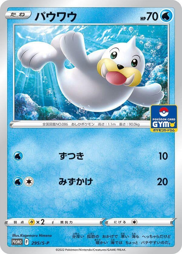 Image for Seel - 295/S-P (295/S-P) (S-P: Sword & Shield Promos) - Pokemon Japan