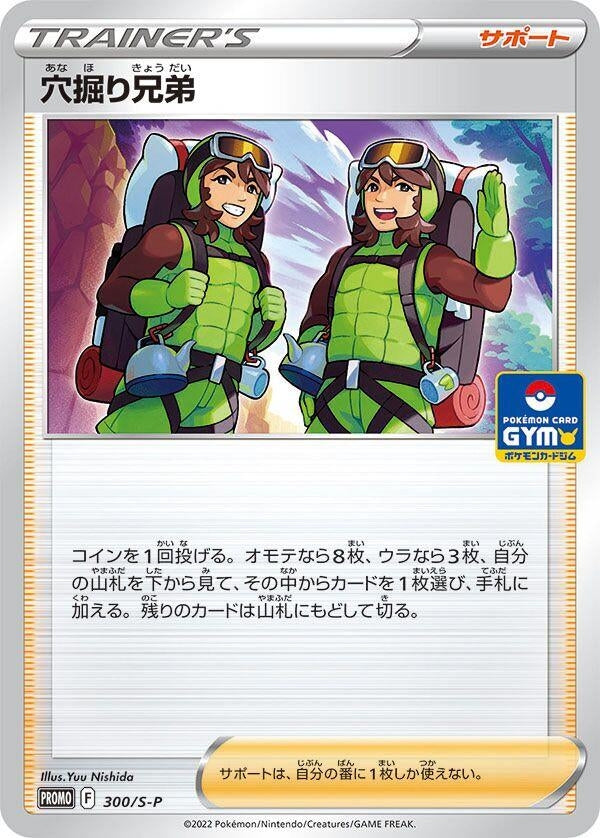 Image for Digging Duo - 300/S-P (300/S-P) (S-P: Sword & Shield Promos) - Pokemon Japan