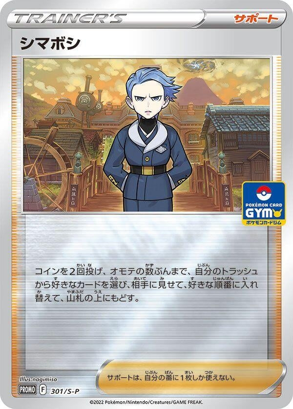 Image for Cyllene - 301/S-P (301/S-P) (S-P: Sword & Shield Promos) - Pokemon Japan