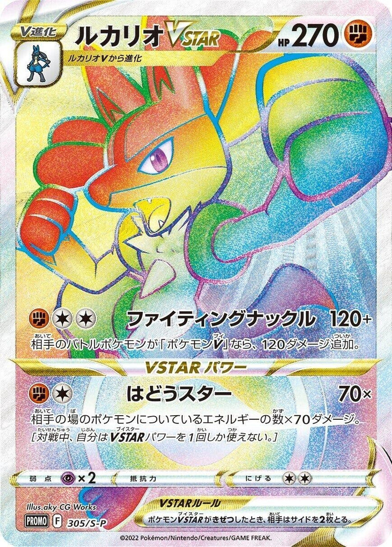 Image for Lucario VSTAR - 305/S-P (305/S-P) (S-P: Sword & Shield Promos) - Pokemon Japan
