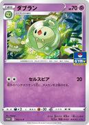 Image for Duosion - 312/S-P (312/S-P) (S-P: Sword & Shield Promos) - Pokemon Japan