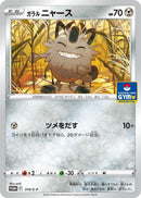 Image for Galarian Meowth - 314/S-P (314/S-P) (S-P: Sword & Shield Promos) - Pokemon Japan
