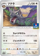 Image for Aerodactyl - 315/S-P (315/S-P) (S-P: Sword & Shield Promos) - Pokemon Japan