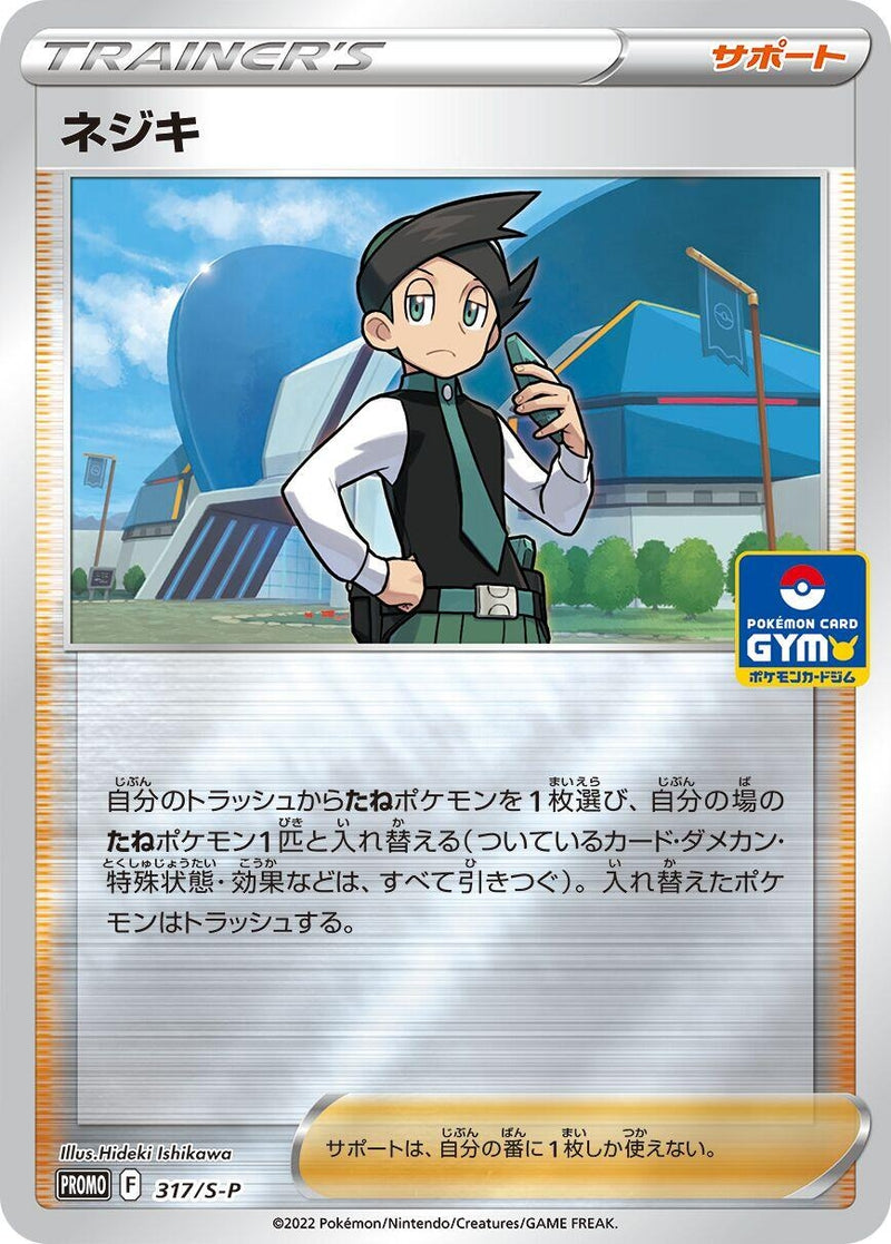 Image for Thorton - 317/S-P (317/S-P) (S-P: Sword & Shield Promos) - Pokemon Japan