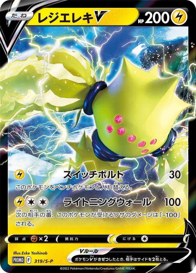 Image for Regieleki V - 319/S-P (319/S-P) (S-P: Sword & Shield Promos) - Pokemon Japan