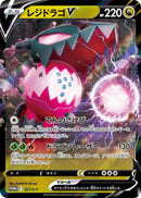 Image for Regidrago V - 321/S-P (321/S-P) (S-P: Sword & Shield Promos) - Pokemon Japan