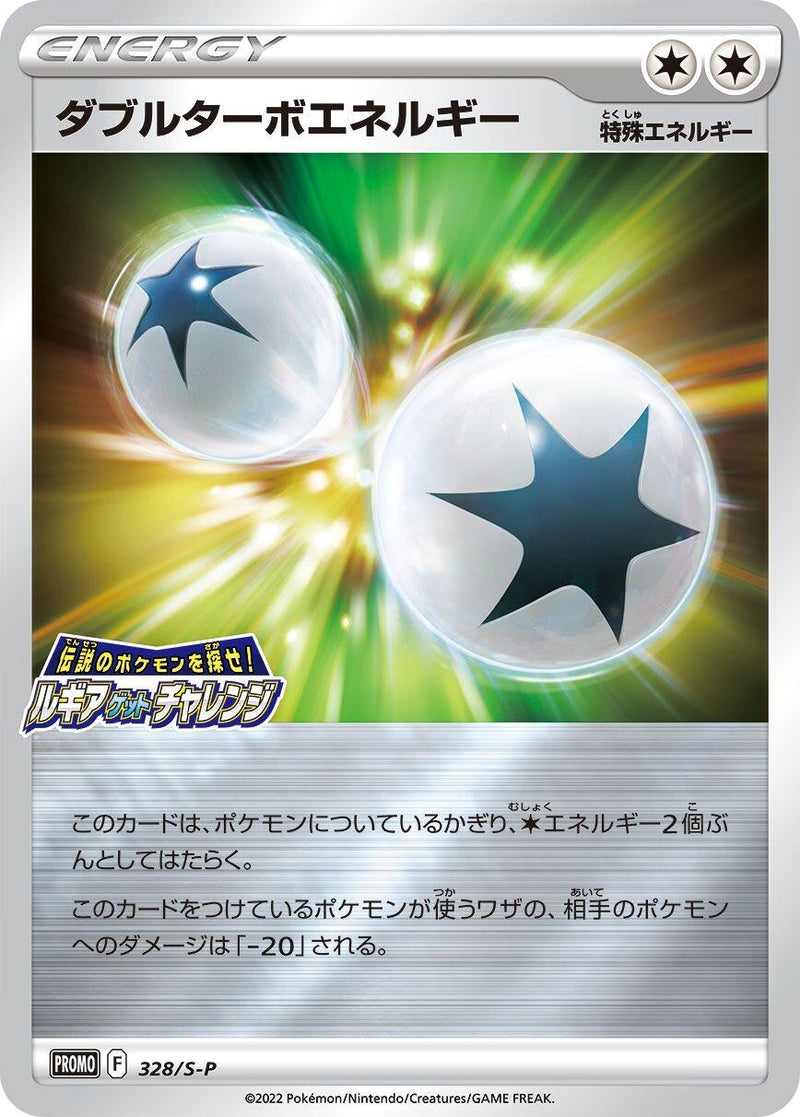 Image for Double Turbo Energy - 328/S-P (328/S-P) (S-P: Sword & Shield Promos) - Pokemon Japan