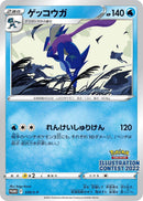 Image for Greninja - 339/S-P (339/S-P) (S-P: Sword & Shield Promos) - Pokemon Japan