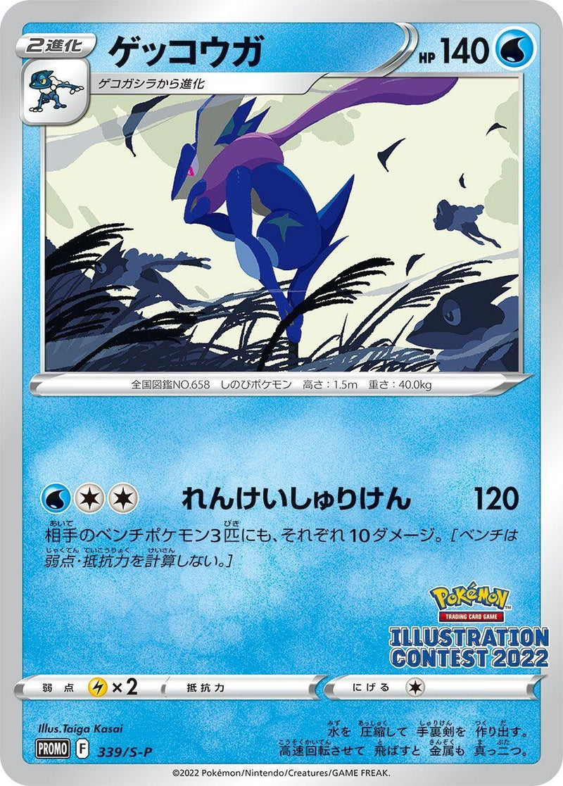 Image for Greninja - 339/S-P (339/S-P) (S-P: Sword & Shield Promos) - Pokemon Japan