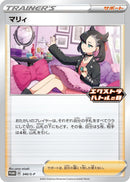 Image for Marnie - 340/S-P (340/S-P) (S-P: Sword & Shield Promos) - Pokemon Japan