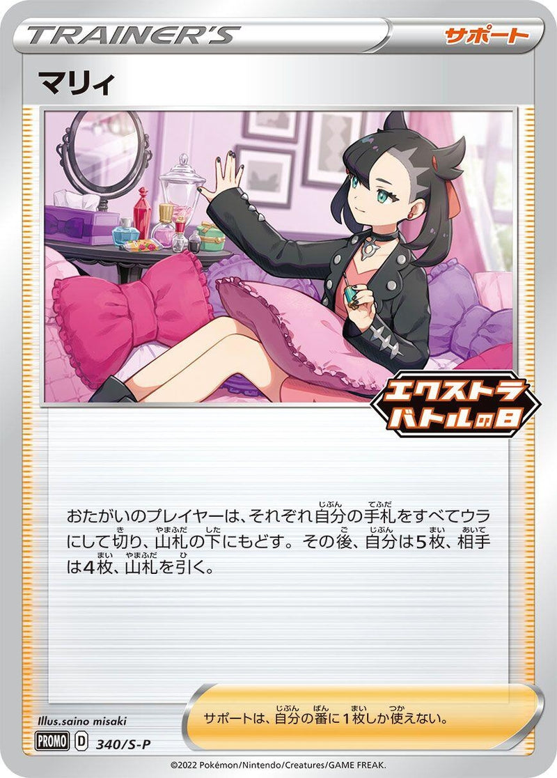 Image for Marnie - 340/S-P (340/S-P) (S-P: Sword & Shield Promos) - Pokemon Japan