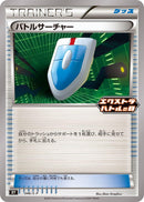 Image for VS Seeker - 346/S-P (346/S-P) (S-P: Sword & Shield Promos) - Pokemon Japan