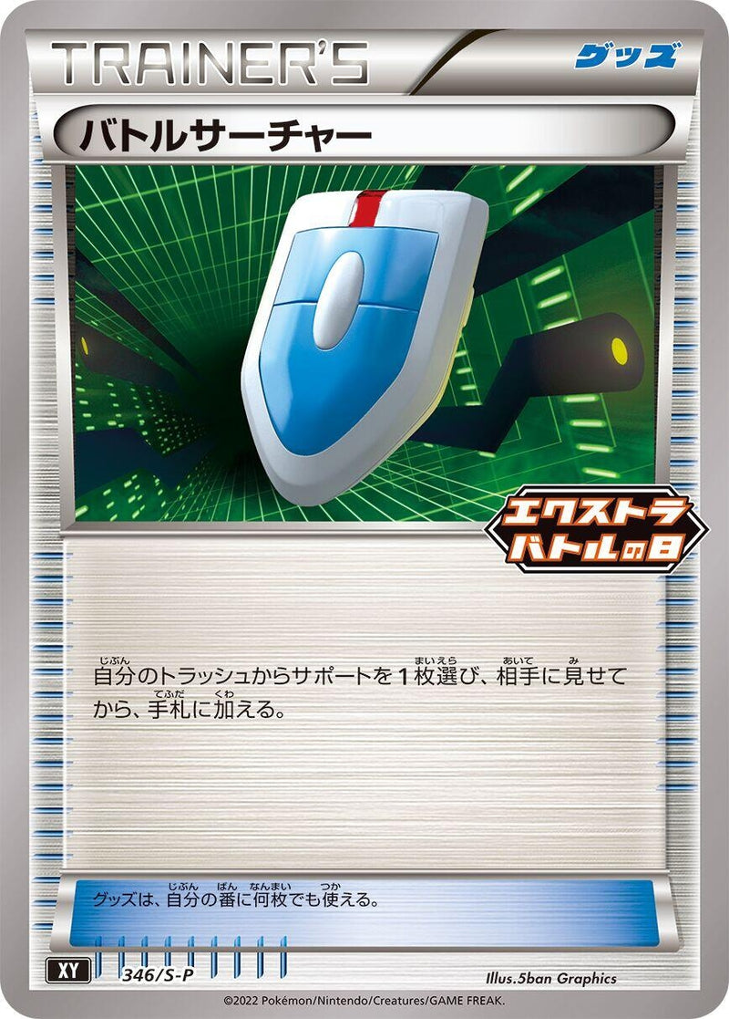 Image for VS Seeker - 346/S-P (346/S-P) (S-P: Sword & Shield Promos) - Pokemon Japan
