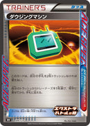 Image for Dowsing Machine - 349/S-P (349/S-P) (S-P: Sword & Shield Promos) - Pokemon Japan