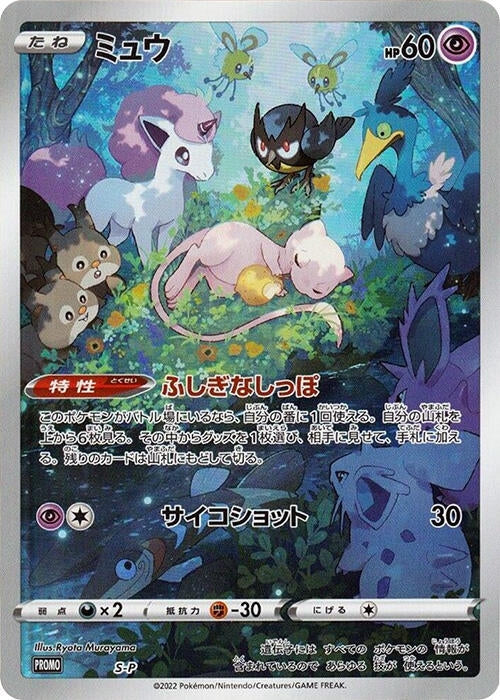 Image for Mew - S-P (S-P) (S-P: Sword & Shield Promos) - Pokemon Japan