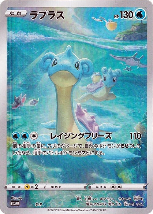 Image for Lapras - S-P (S-P) (S-P: Sword & Shield Promos) - Pokemon Japan