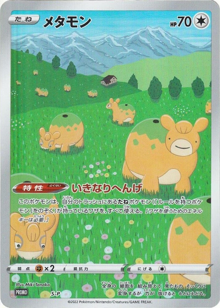 Image for Ditto - S-P (S-P) (S-P: Sword & Shield Promos) - Pokemon Japan