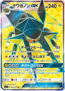 Image for Vikavolt GX (055/021) (sm1+: Enhanced Expansion Pack Sun & Moon) - Pokemon Japan