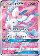 Image for Sylveon GX (057/051) (sm1+: Enhanced Expansion Pack Sun & Moon) - Pokemon Japan