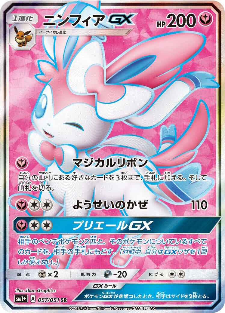Image for Sylveon GX (057/051) (sm1+: Enhanced Expansion Pack Sun & Moon) - Pokemon Japan