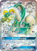 Drampa GX - 058/051 (58) (sm1+)