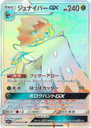 Decidueye GX - 059/051 (59) (sm1+)