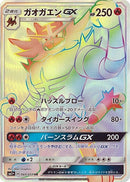 Incineroar GX - 060/051 (60) (sm1+)