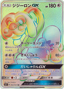 Drampa GX - 065/051 (65) (sm1+)