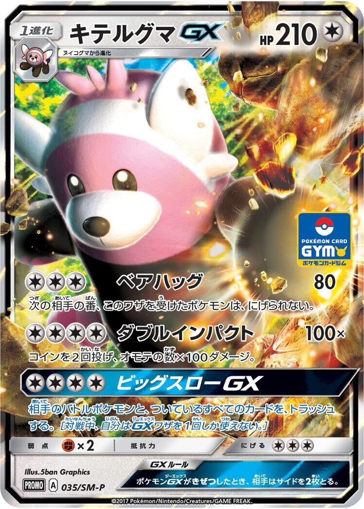 Image for Bewear GX - 035/SM-P (035/SM-P) (SM-P: Sun & Moon Promos) - Pokemon Japan