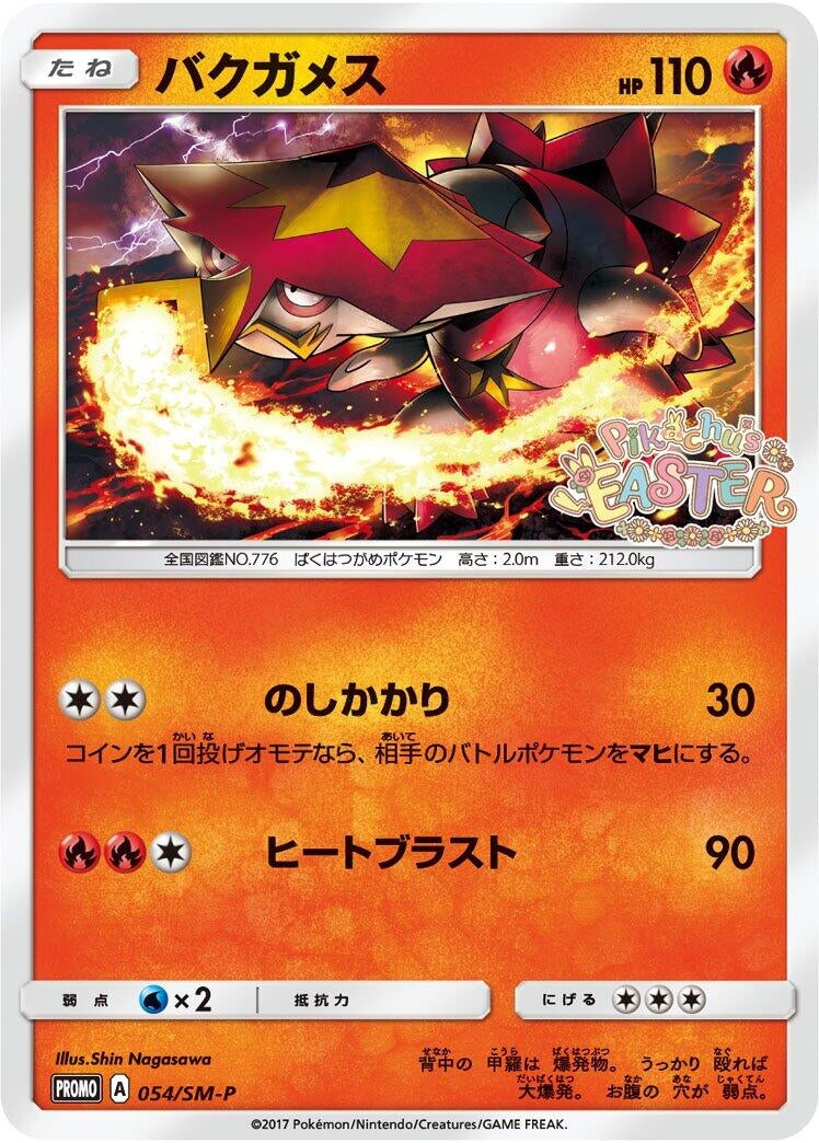 Image for Turtonator - 054/SM-P (054/SM-P) (SM-P: Sun & Moon Promos) - Pokemon Japan