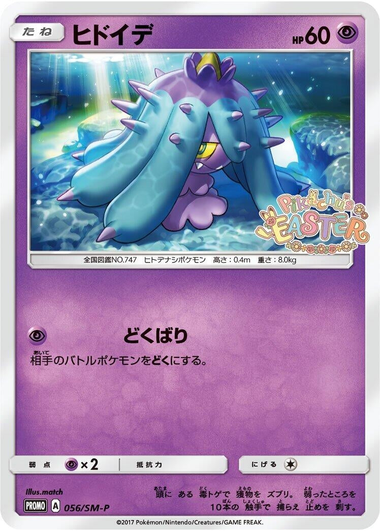 Image for Mareanie - 056/SM-P (056/SM-P) (SM-P: Sun & Moon Promos) - Pokemon Japan