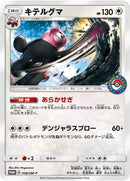 Image for Bewear - 058/SM-P (058/SM-P) (SM-P: Sun & Moon Promos) - Pokemon Japan