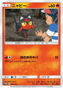 Image for Litten - 059/SM-P (059/SM-P) (SM-P: Sun & Moon Promos) - Pokemon Japan