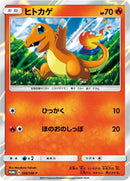 Image for Charmander - 060/SM-P (060/SM-P) (SM-P: Sun & Moon Promos) - Pokemon Japan
