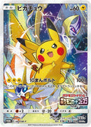 Image for Pikachu - 061/SM-P (061/SM-P) (SM-P: Sun & Moon Promos) - Pokemon Japan