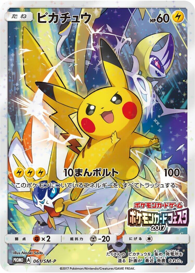 Image for Pikachu - 061/SM-P (061/SM-P) (SM-P: Sun & Moon Promos) - Pokemon Japan