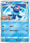 Image for Popplio - 064/SM-P (064/SM-P) (SM-P: Sun & Moon Promos) - Pokemon Japan