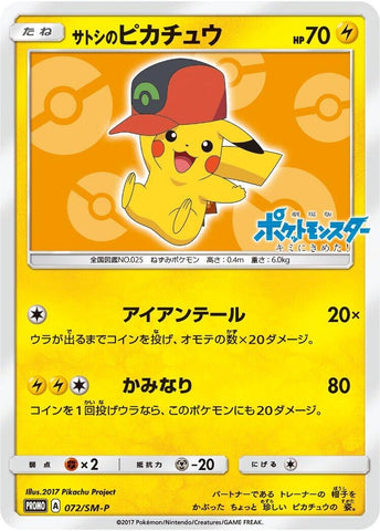 Image for Ash's Pikachu - 072/SM-P (072/SM-P) (SM-P: Sun & Moon Promos) - Pokemon Japan