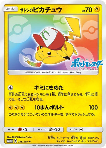 Image for Ash's Pikachu - 086/SM-P (086/SM-P) (SM-P: Sun & Moon Promos) - Pokemon Japan