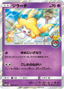 Image for Jirachi - 089/SM-P (089/SM-P) (SM-P: Sun & Moon Promos) - Pokemon Japan
