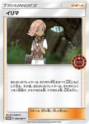 Image for Ilima - 095/SM-P (095/SM-P) (SM-P: Sun & Moon Promos) - Pokemon Japan