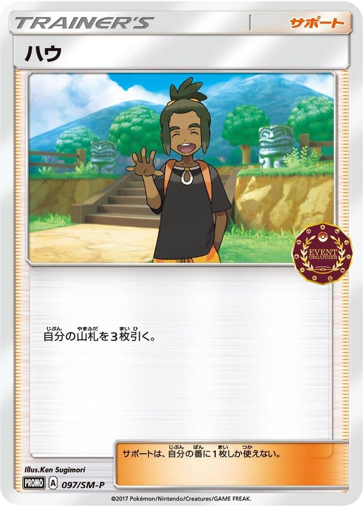 Image for Hau - 097/SM-P (097/SM-P) (SM-P: Sun & Moon Promos) - Pokemon Japan